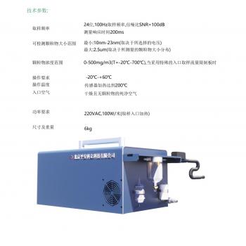 顆粒物PN分析儀 PATEC-PSS